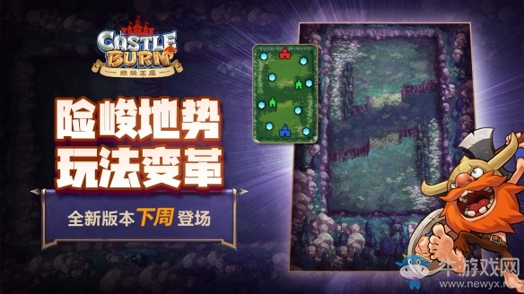 一張地圖撼動(dòng)天梯格局《燃燒王座》雙11重磅更新?lián)屜瓤? /></a> 
</p>
<p style=