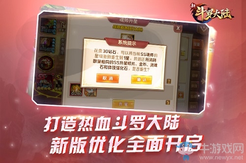UI全面升級(jí)《新斗羅大陸》11月新版本今日強(qiáng)勢登陸