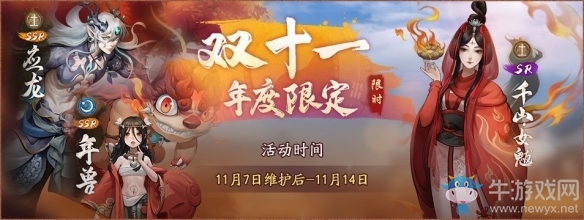 天女翩躚覓歸處《神都夜行錄》聯(lián)動(dòng)劇情新章節(jié)開啟