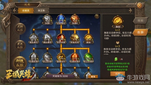 《王城英雄》全新內容：血脈天賦玩法正式公布