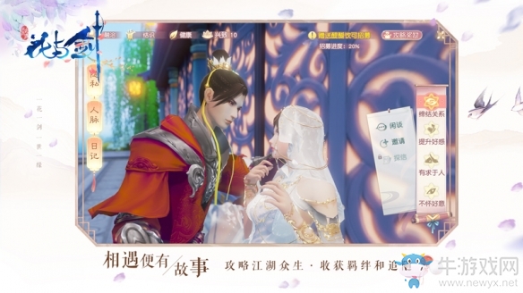 世間之人皆可撩 網(wǎng)易古風(fēng)言情手游《花與劍》11月15日AppStore首發(fā)