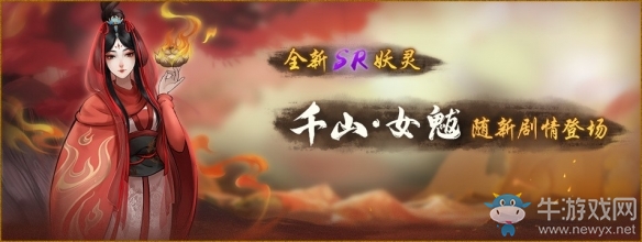 天女翩躚覓歸處《神都夜行錄》聯(lián)動(dòng)劇情新章節(jié)開啟