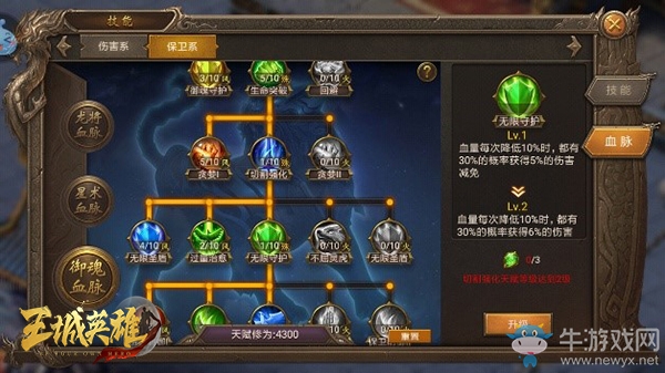 《王城英雄》全新內容：血脈天賦玩法正式公布
