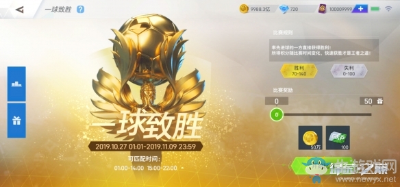 一擊致勝《綠茵之巔》一球致勝玩法詳解