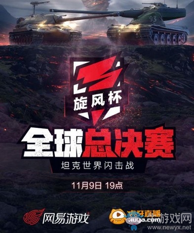 會戰明斯克《坦克世界閃擊戰》“旋風杯”全球總決賽盛大啟幕