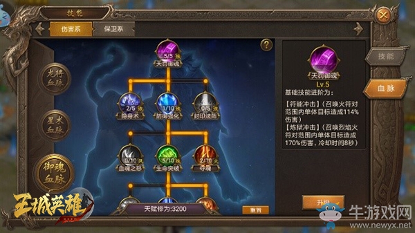《王城英雄》全新內容：血脈天賦玩法正式公布