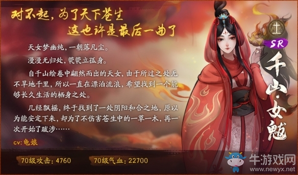 天女翩躚覓歸處《神都夜行錄》聯(lián)動(dòng)劇情新章節(jié)開啟