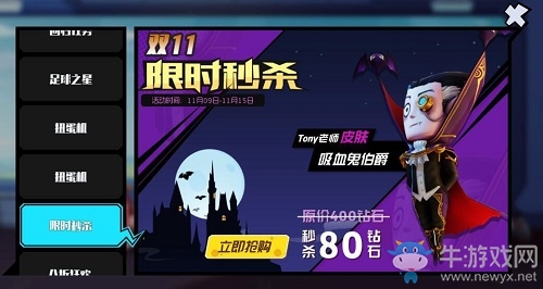 《奇葩戰(zhàn)斗家》雙十一四大福利活動!全場八折，還有新皮膚限時秒殺!