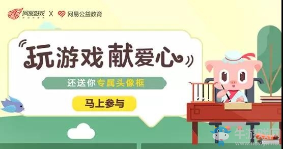 玩游戲獻(xiàn)愛心 《非人學(xué)園》限時(shí)公益紀(jì)念頭像框上線