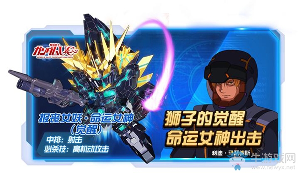 《敢達(dá)決戰(zhàn)》雙11狂歡開啟 報喪女妖·命運(yùn)女神覺醒降臨！
