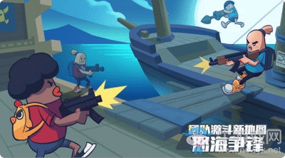 《香腸派對》新增團隊激斗地圖“怒海爭鋒”
