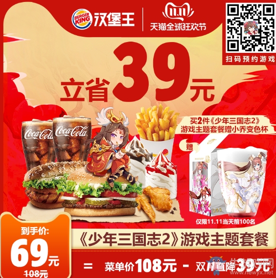 雙11小喬請你吃漢堡《少年三國志2》聯動漢堡王開啟