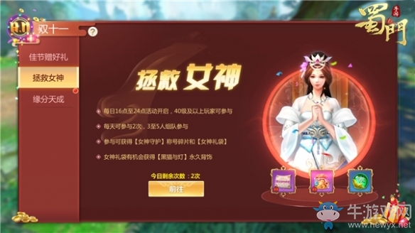脫單救女神《蜀門手游》雙十一活動來襲