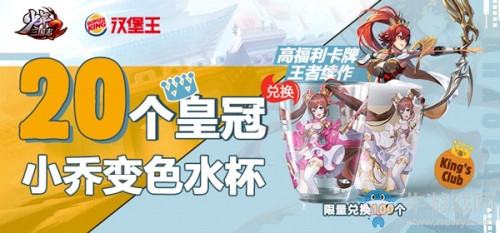 雙11小喬請你吃漢堡《少年三國志2》聯動漢堡王開啟