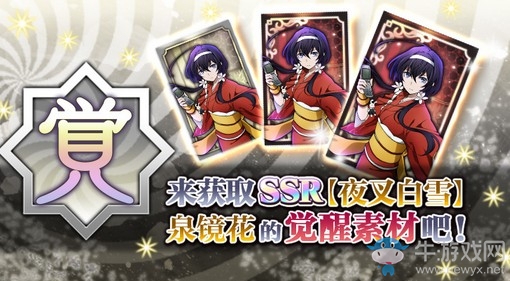 《文豪迷犬怪奇譚》覺醒角色第二彈，泉鏡花覺醒登場!