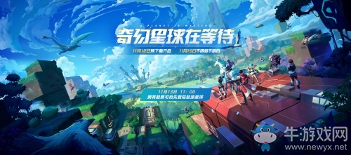 騰訊沙盒MMO《我的起源》11.12開放預下載，立即登陸起源星球!