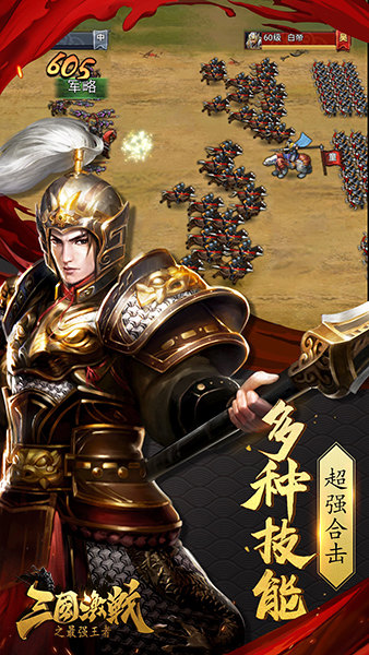 戰(zhàn)火狂想曲 《三國激戰(zhàn)》萬人國戰(zhàn)正式打響