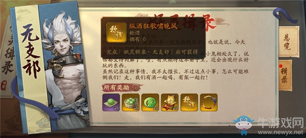 縱酒狂歌嘯晚風(fēng) 《神都夜行錄》無(wú)支祁妖靈輯錄正式開(kāi)啟