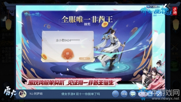 9999靈玉15項專享福利加身《倩女手游》全服唯一非酋王誕生