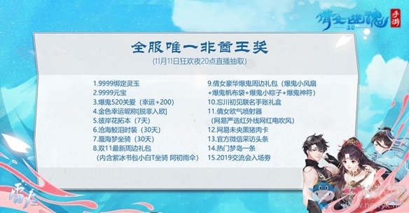 9999靈玉15項專享福利加身《倩女手游》全服唯一非酋王誕生