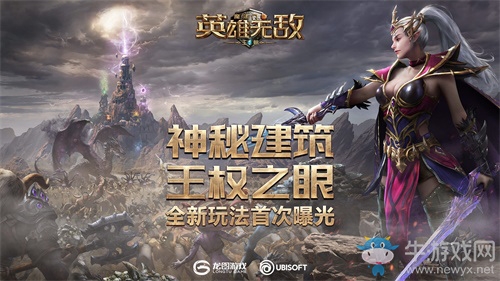 神秘建筑王權(quán)之眼《魔法門之英雄無敵：王朝》全新玩法首次曝光
