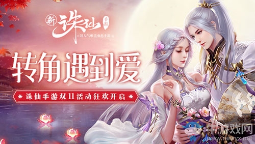 ?百變社交體驗(yàn)《誅仙手游》實(shí)用“脫單攻略”