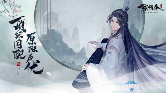 《陳情令》手游頂級(jí)國(guó)配 原班配樂(lè)動(dòng)人心