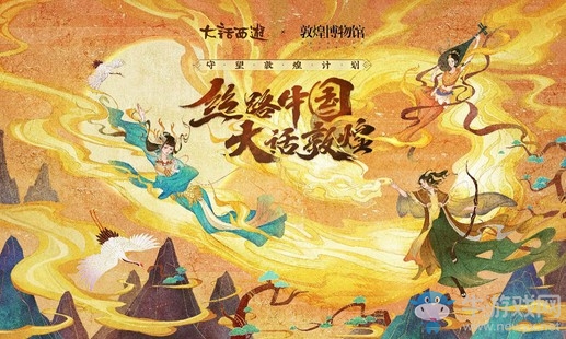 絲路好物驚艷三界 大話手游敦煌活動(dòng)玩法全面上線