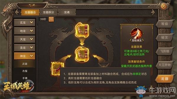 熱游情報(bào)：《王城英雄》龍魂覺醒，新增裝備進(jìn)階玩法