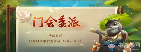 門會協(xié)力戰(zhàn)群妖《神都夜行錄》海量精彩活動今日上線