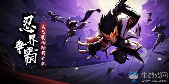 《忍者必須死3》11月14日更新公告 天元賽開啟決斗場改版