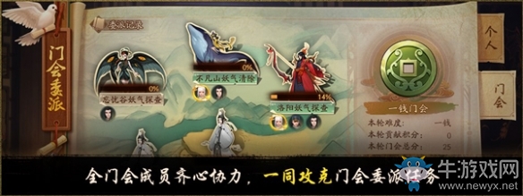 門會協(xié)力戰(zhàn)群妖《神都夜行錄》海量精彩活動今日上線