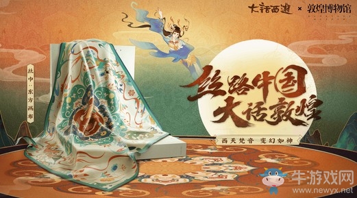絲路好物驚艷三界 大話手游敦煌活動(dòng)玩法全面上線