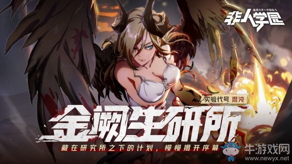 改造上古神獸《非人學(xué)園》全新英雄四不像正式上線