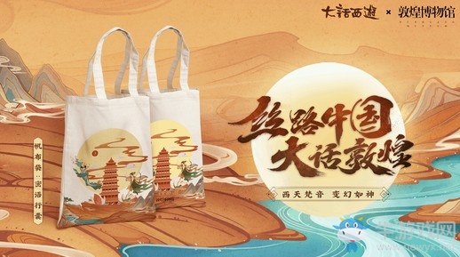 絲路好物驚艷三界 大話手游敦煌活動(dòng)玩法全面上線