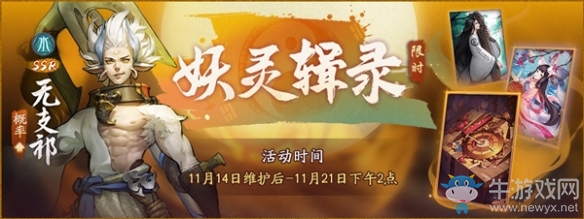 門會協(xié)力戰(zhàn)群妖《神都夜行錄》海量精彩活動今日上線