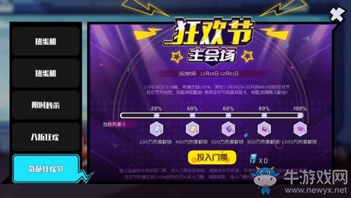 叮咚!這里有一份《奇葩戰(zhàn)斗家》奇葩狂歡節(jié)邀請函，請您查收