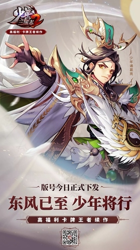 版號Get《少年三國志2》即將開測