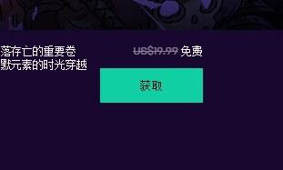 Epic喜加一！《信使》免費領取地址