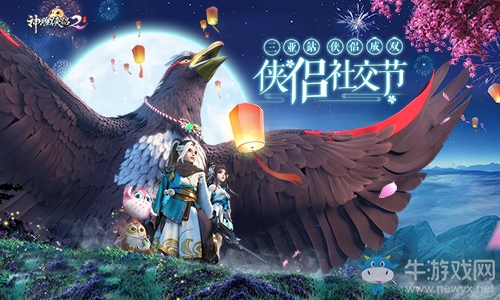 《神雕俠侶2》社交節(jié)情定三亞 天涯海角尋真愛