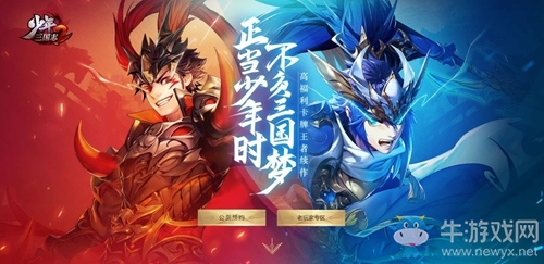 版號Get《少年三國志2》即將開測