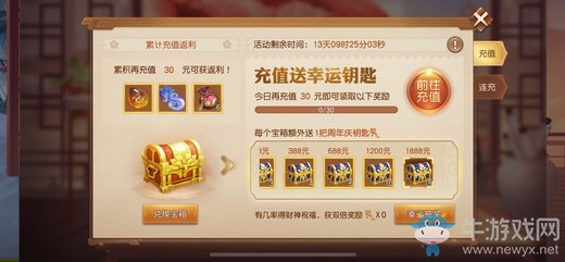 狂歡正當(dāng)時(shí)，《三國如龍傳》兩周年慶典火熱進(jìn)行中
