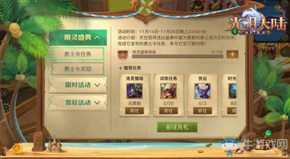 全新副本挑戰(zhàn)升級(jí)《光明大陸》英雄難度傳頌庭院全服開放