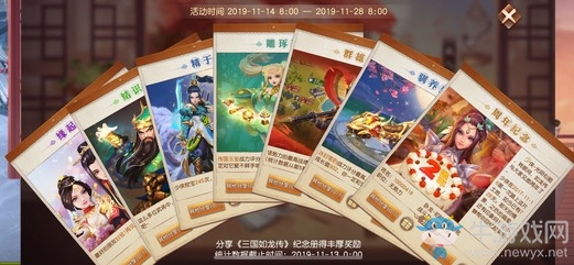 狂歡正當(dāng)時(shí)，《三國如龍傳》兩周年慶典火熱進(jìn)行中