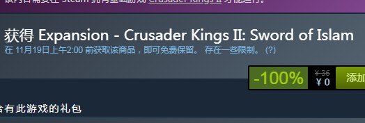 steam喜加一！《十字軍之王2》DLC伊斯蘭之劍免費領取地址