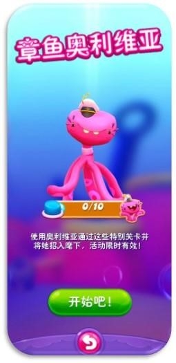 《糖果繽紛樂》新活動上線 章魚奧利維亞與你相約
