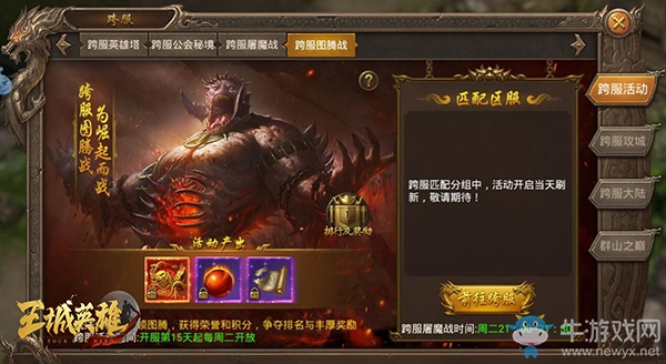 猛料來襲《王城英雄》11月新版本：跨服圖騰戰(zhàn)首爆