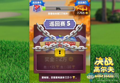 《決戰(zhàn)高爾夫》致富經(jīng) 參賽費(fèi)獲取途徑