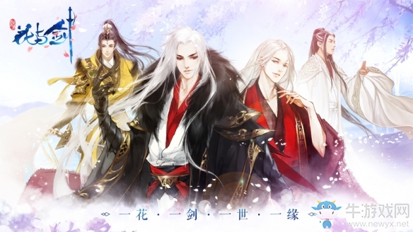 刀里帶糖花樣撩人 網易“花與劍”11月22日全平臺公測