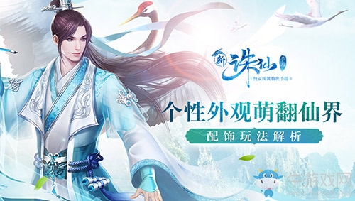 打造個性外觀《誅仙手游》配飾玩法體驗